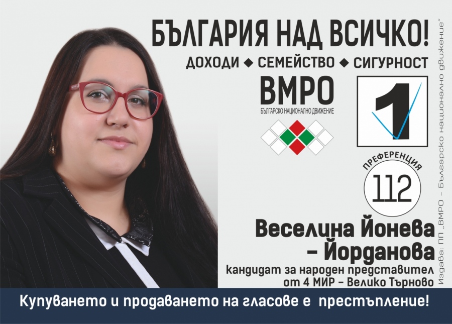 Веселина Йонева: За мен най-важно е семейството и правото на избор